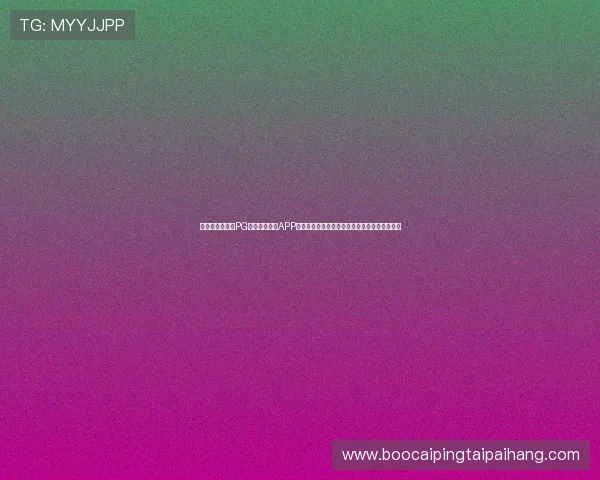 体育世界杯期间PG娱乐电子游戏APP麻将胡了玩法技巧全攻略助你轻松赢取比赛胜利 体育世界杯期间PG娱乐电子游戏APP麻将胡了玩法技巧全攻略助你轻松赢取比赛胜利